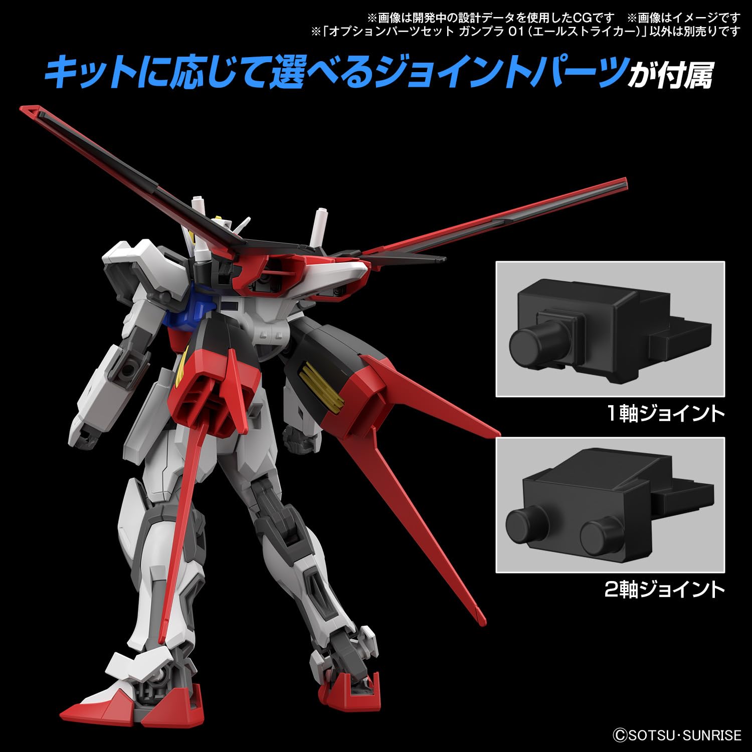 Bandai Spirits Gunpla Option Parts Set 01 Ale Striker Color-Coded Plastic Model- Japan Figure Store - #1 Bring To You The Best Japanese Goods