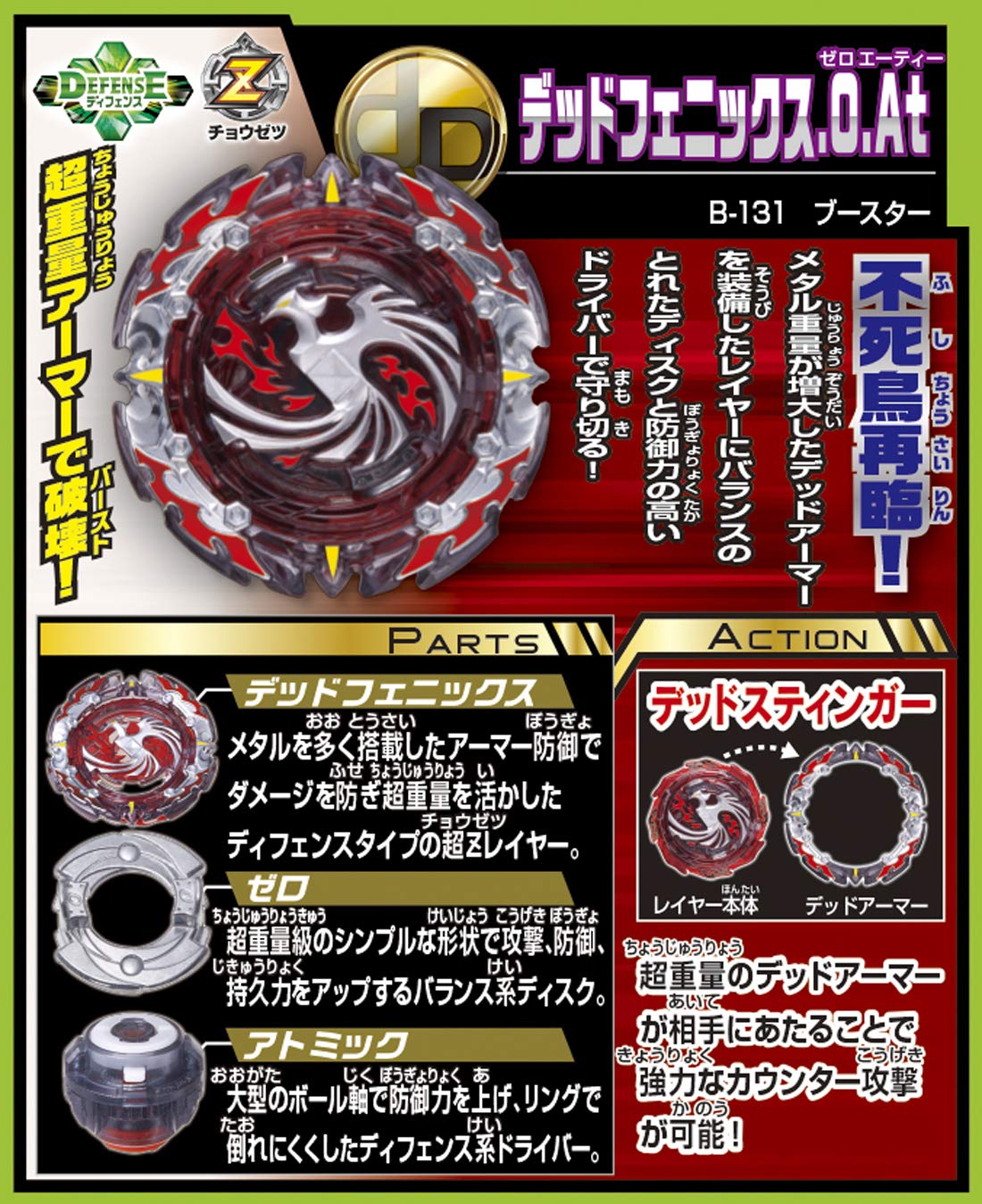 Takara Tomy Beyblade Burst B-131 Booster Dead Phoenix.0.At From Japan- Japan Figure Store - #1 Bring To You The Best Japanese Goods