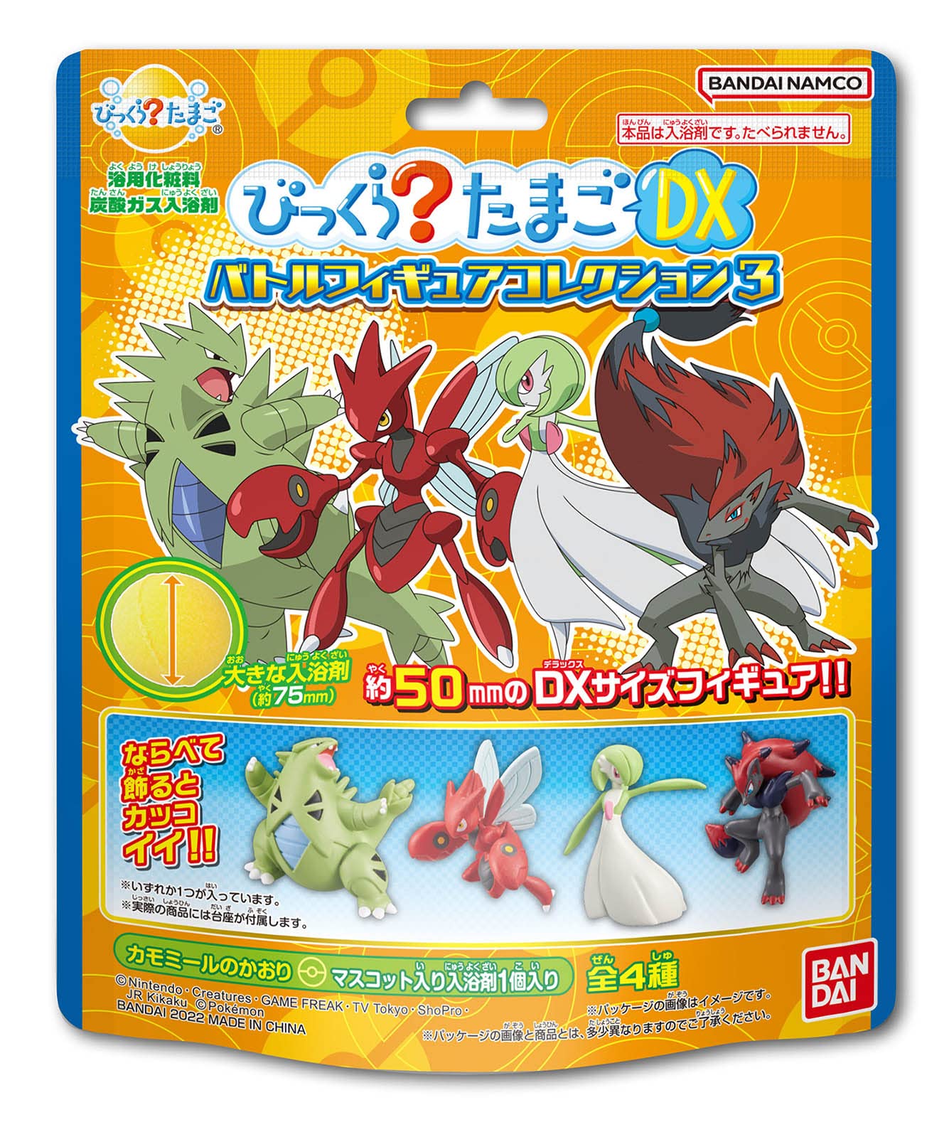 BANDAI Life Bikkura Tamago Dx Pokemon Battle Figure Collection Vol.3 For Bath Use- Japan Figure Store - #1 Bring To You The Best Japanese Goods