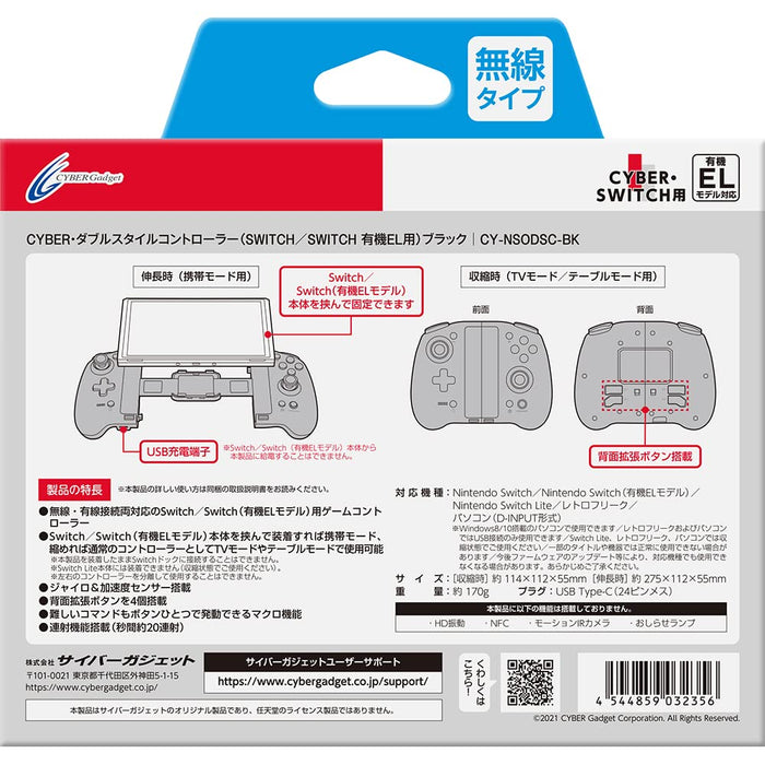Cyber Gadget Double Style Controller Black - Switch- Japan Figure Store - #1 Bring To You The Best Japanese Goods