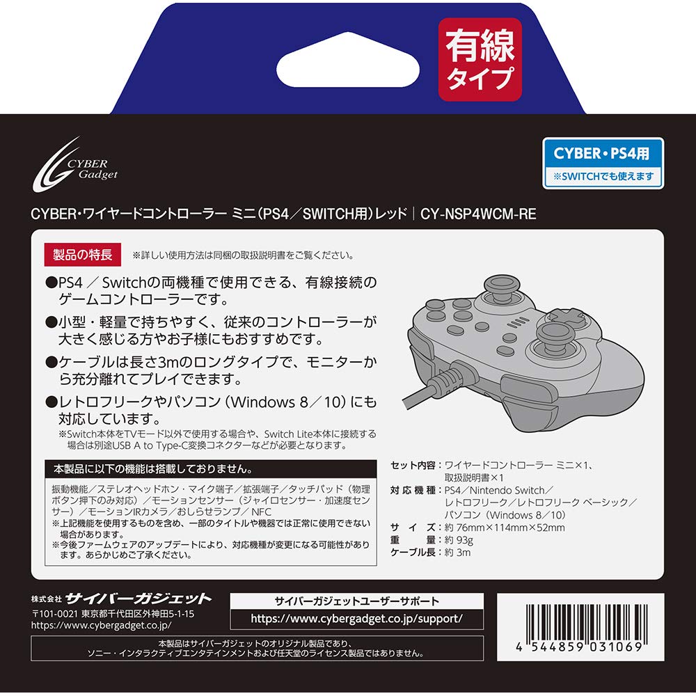 Cyber Gadget Wired Controller Mini Red - PS4/Switch- Japan Figure Store - #1 Bring To You The Best Japanese Goods