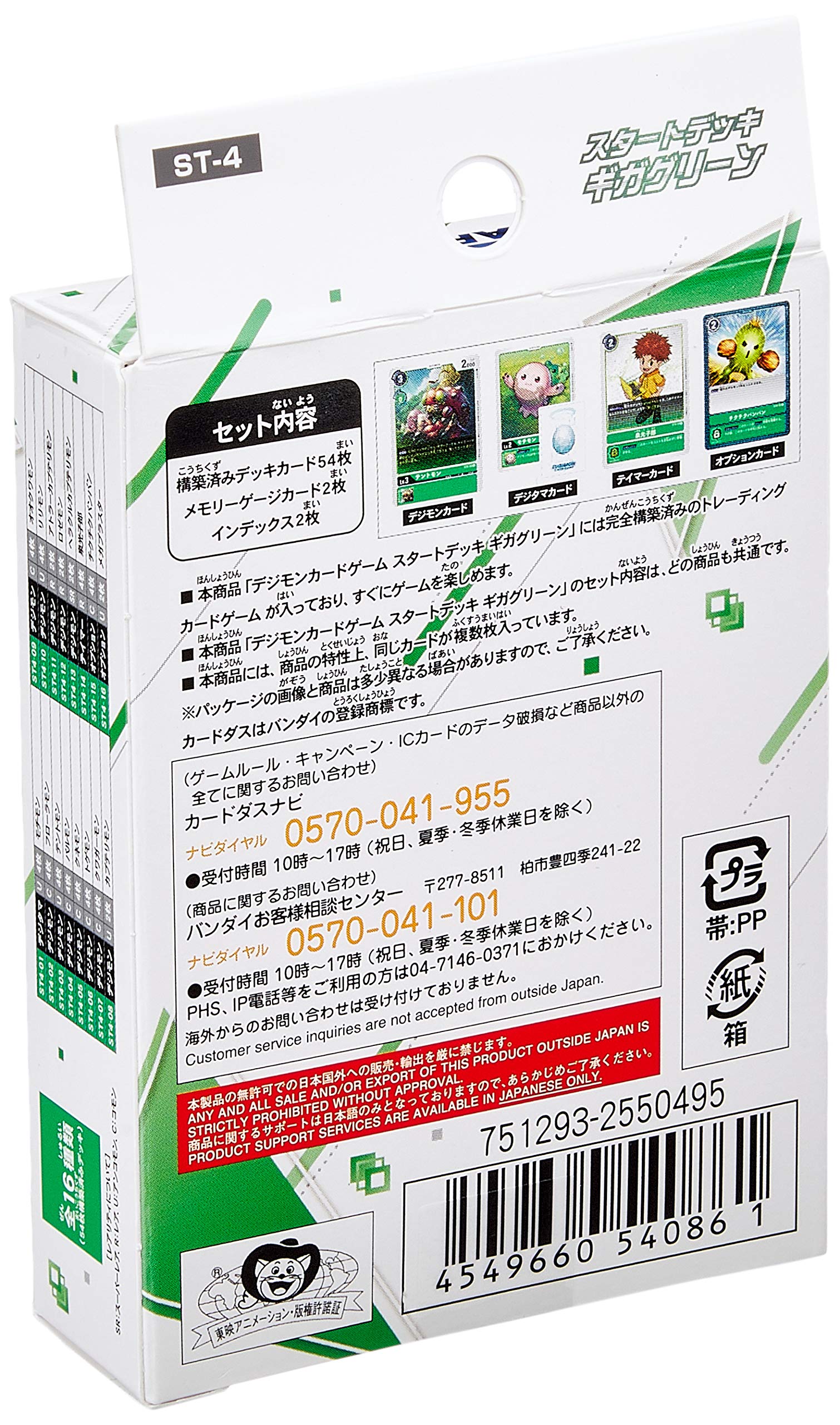 Digimon Card Game Start Deck Giga Green- Japan Figure Store - #1 Bring To You The Best Japanese Goods