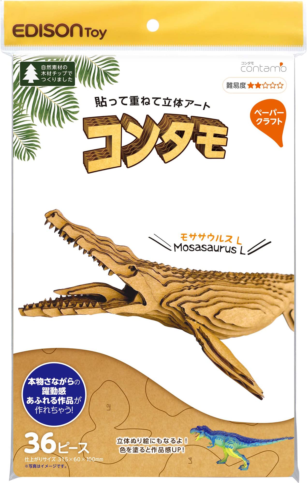 KJC Edison Toy Contamo Paper Craft Mosasaurus L- Japan Figure Store - #1 Bring To You The Best Japanese Goods