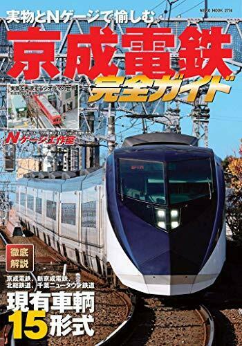 Enjoy With Real Things And N Gauge Keisei Electric Railway Perfect Guide Book- Japan Figure Store - #1 Bring To You The Best Japanese Goods