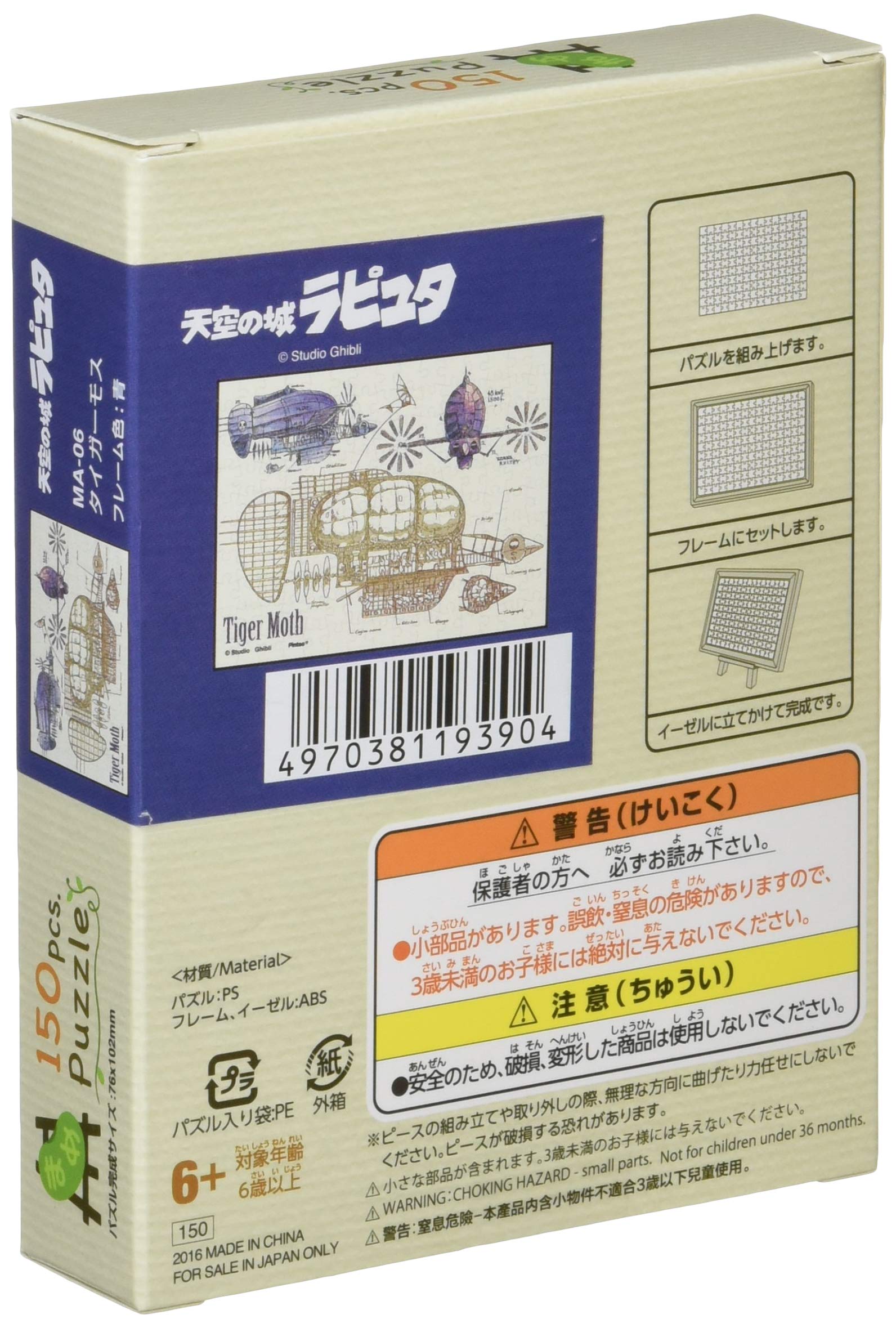 Ensky 150pc Laputa Castle In The Sky Jigsaw Puzzle- Japan Figure Store - #1 Bring To You The Best Japanese Goods