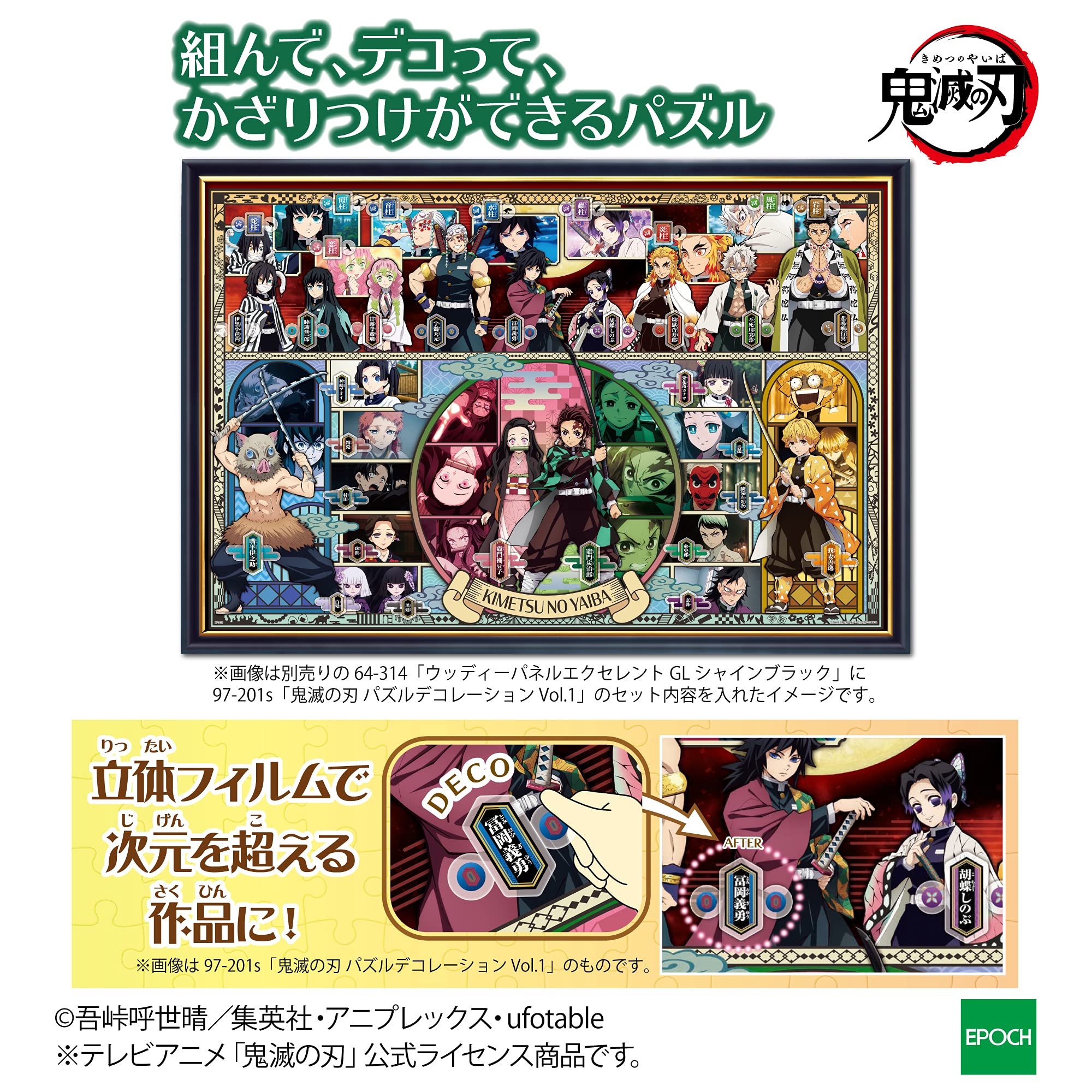 Epoch 300pc Jigsaw Puzzle Kimetsu No Yaiba Vol.2 (26x38cm)- Japan Figure Store - #1 Bring To You The Best Japanese Goods