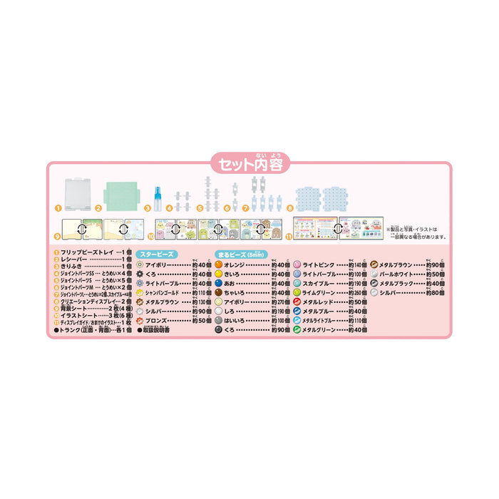 Epoch Aqua Beads Outing Trunk Ages 6+- Japan Figure Store - #1 Bring To You The Best Japanese Goods