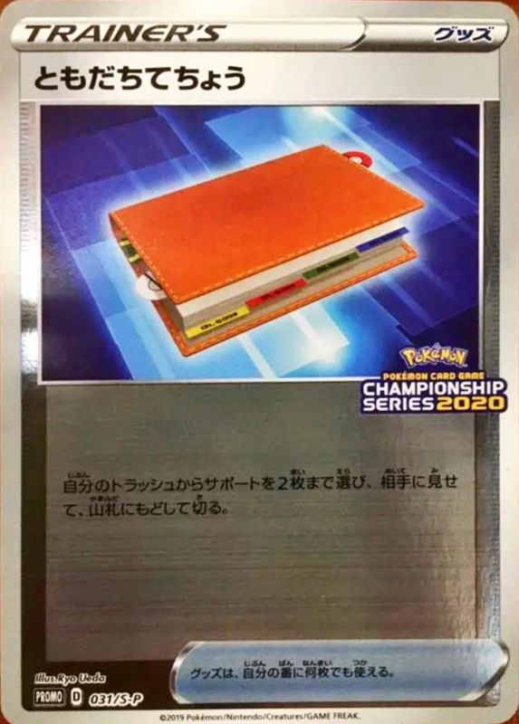 Friend - 031/S-P S-P - PROMO - MINT - Pokémon TCG Japanese Japan Figure 7088-PROMO031SPSP-MINT