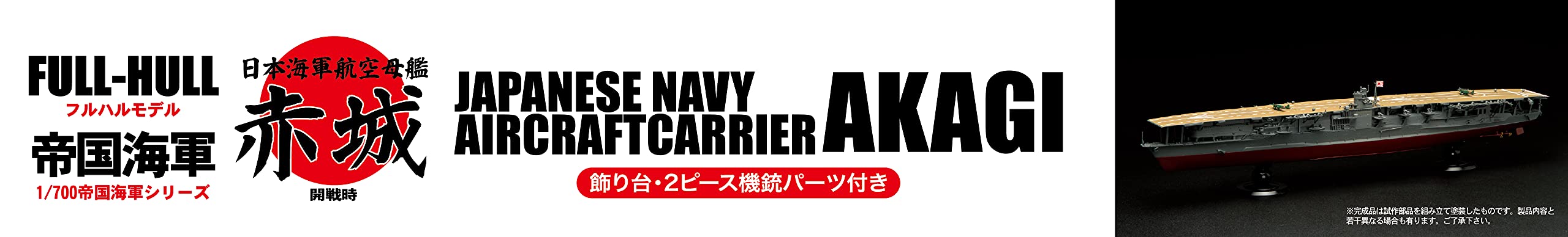 Fujimi Model 1/700 Imperial Navy Series No.14 Japanese Navy Aircraft Carrier Akagi Full Hull Model Fh-14- Japan Figure Store - #1 Bring To You The Best Japanese Goods