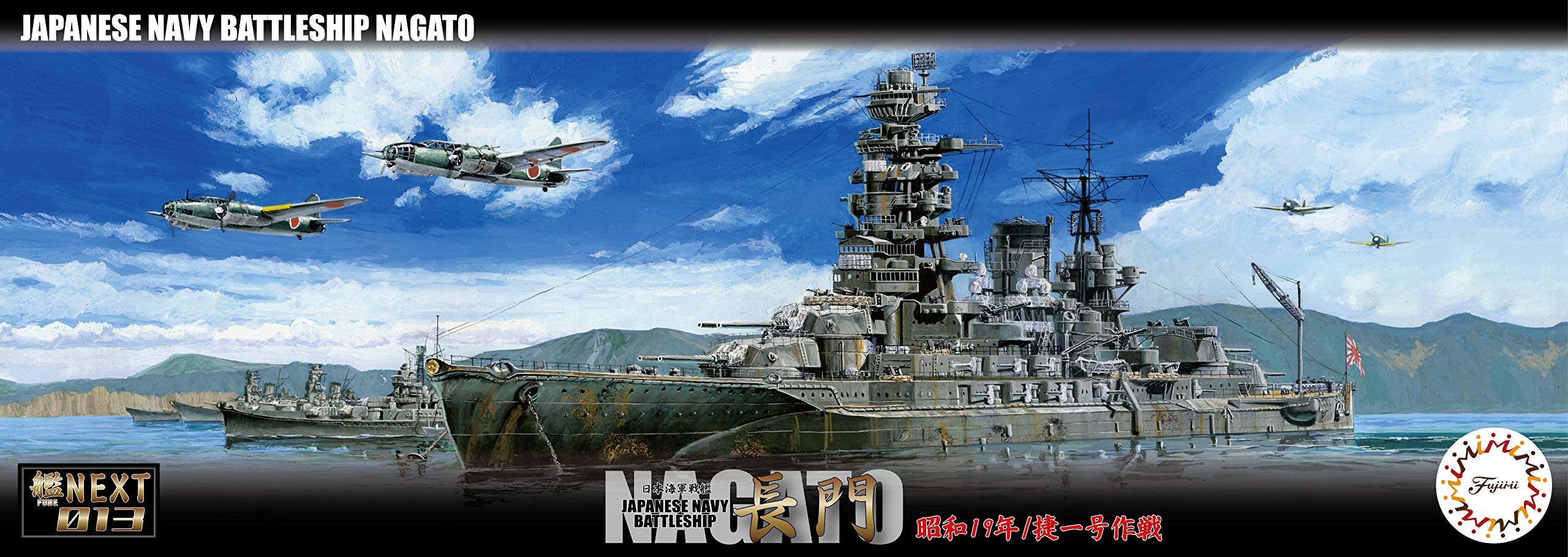 Fujimi Model 1/700 Ship Next Series No.13 Japanese Navy Battleship Nagato Showa 19/Sho Ichigo Operation Color Coded Plastic Model Ship Nx13- Japan Figure Store - #1 Bring To You The Best Japanese Goods