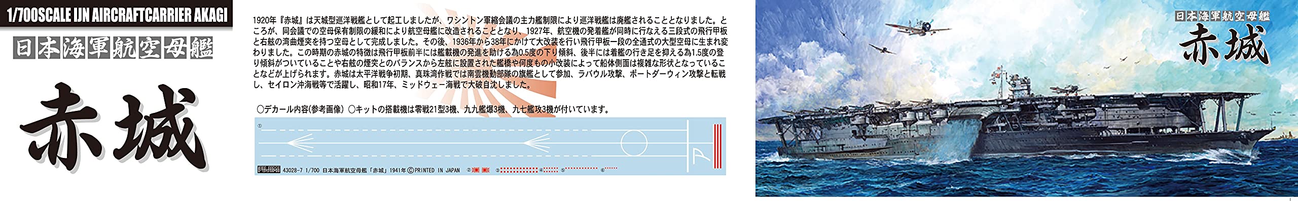 Fujimi Model 1/700 Special 35 Japanese Navy Aircraft Carrier Akagi Special-35- Japan Figure Store - #1 Bring To You The Best Japanese Goods