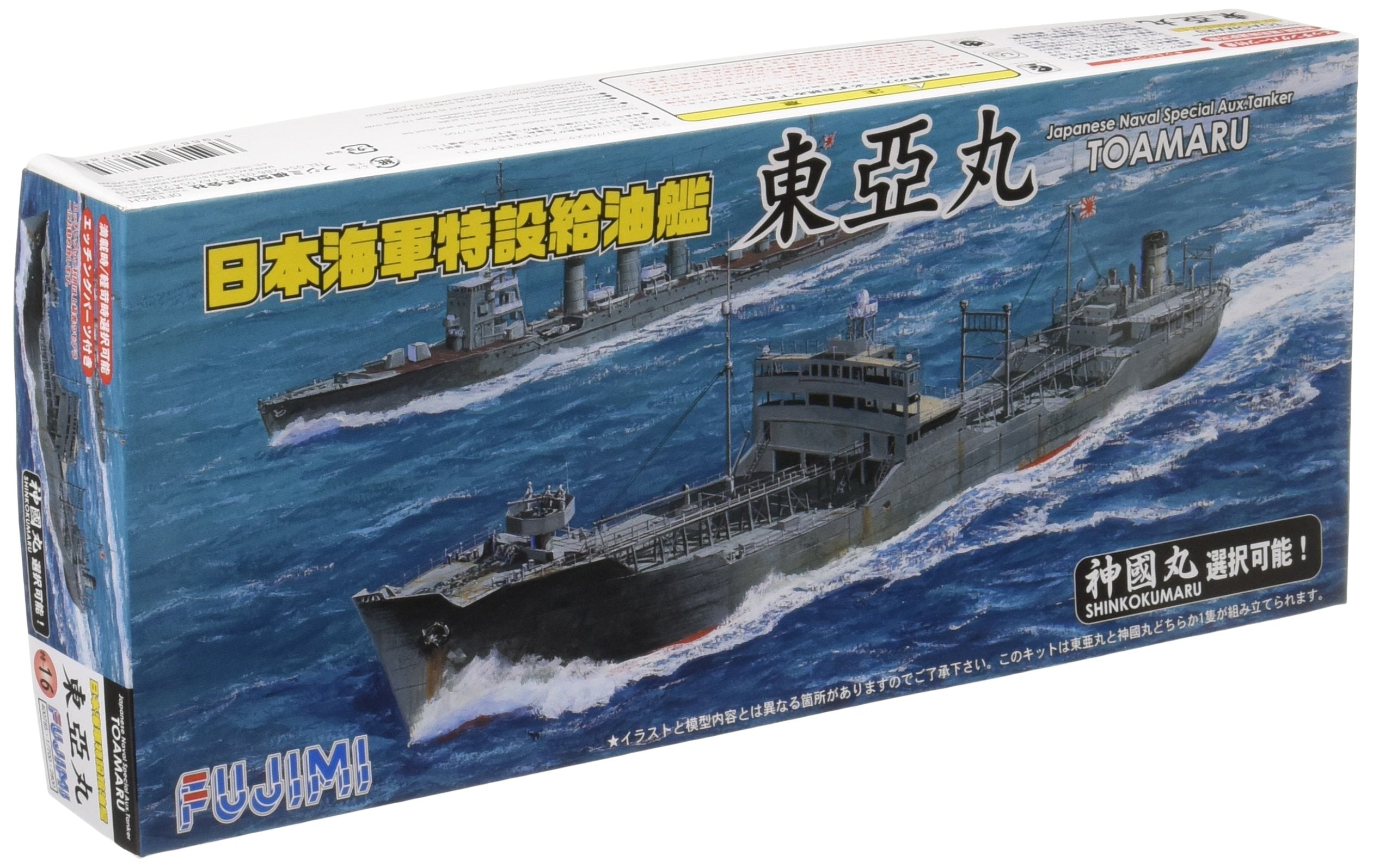 Fujimi Toku-16 Ijn Tanker Toamaru 1/700 Japanese Plastic Figures Scale Ship Models- Japan Figure Store - #1 Bring To You The Best Japanese Goods