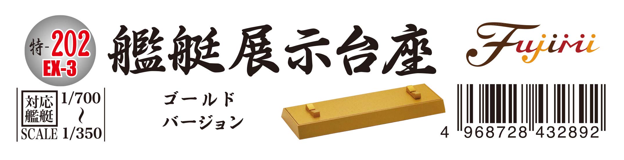 Fujimi Model 1/700 Special Series No.202 Ex-3 Ship Display Pedestal Gold Version Special 202Ex-3- Japan Figure Store - #1 Bring To You The Best Japanese Goods