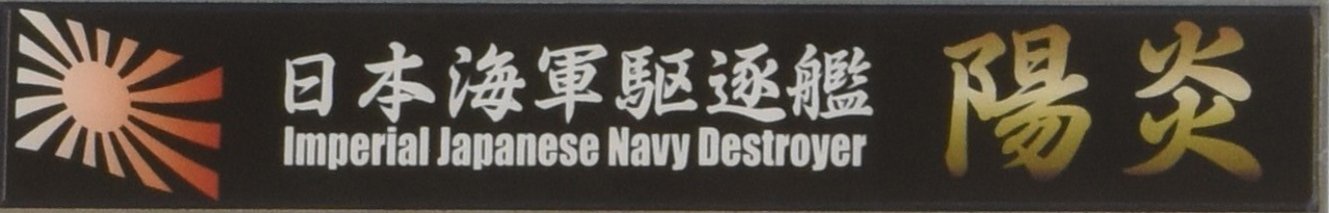 Fujimi Model Ship Name Plate Series No.27 Japanese Navy Destroyer Kagerou Plastic Model Parts- Japan Figure Store - #1 Bring To You The Best Japanese Goods