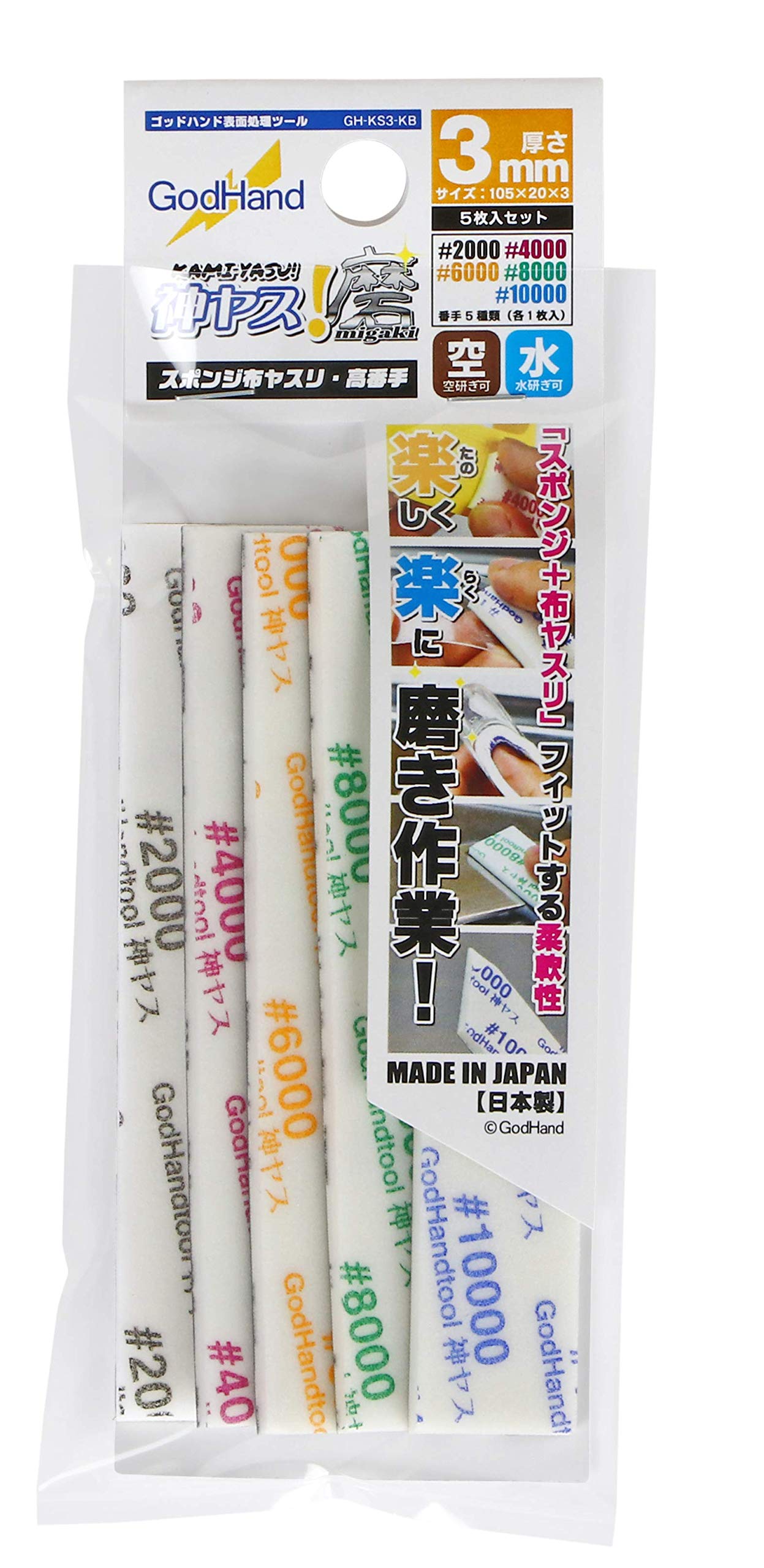 GOD HAND Gh-Ks3-Kb God Sponge File 3Mm 5 Types Set- Japan Figure Store - #1 Bring To You The Best Japanese Goods