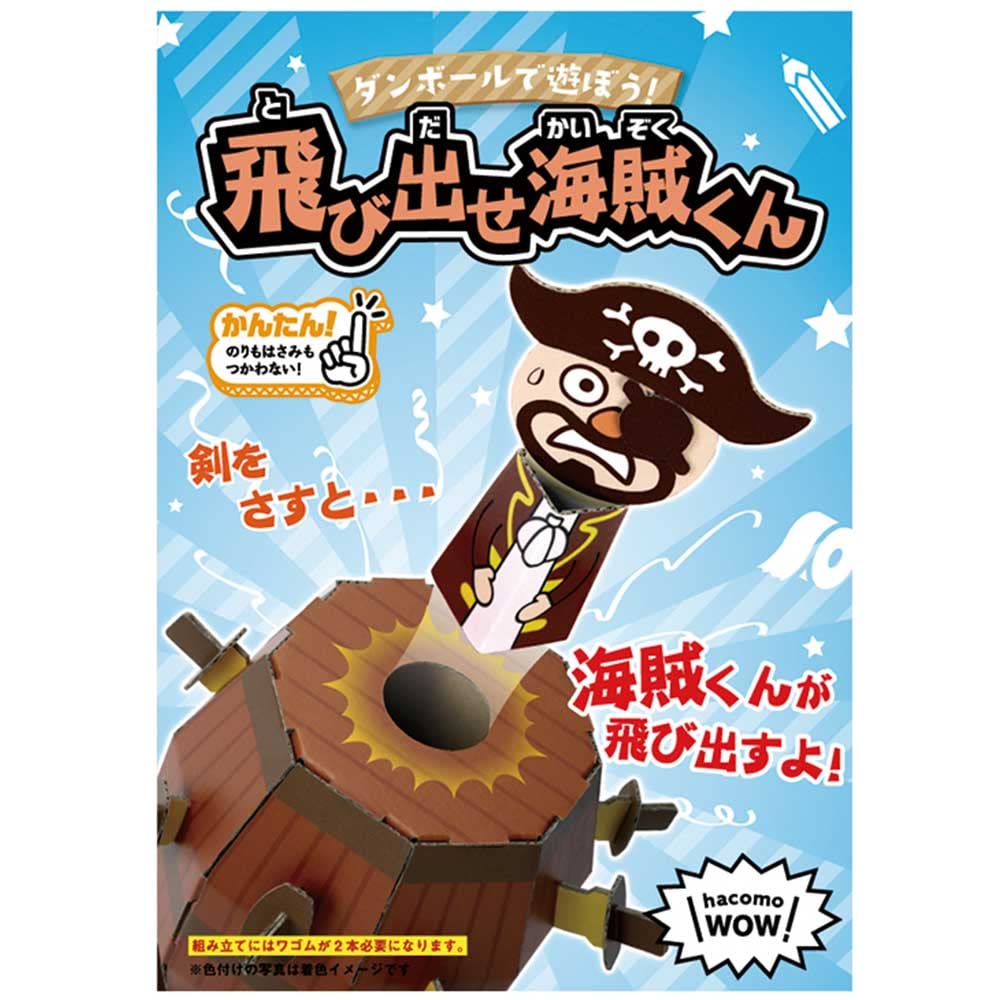 HACOMO Cardboard Craft Wow Series Jumping Pirate- Japan Figure Store - #1 Bring To You The Best Japanese Goods