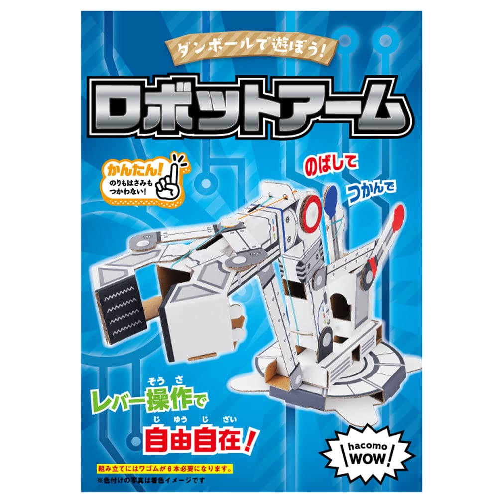 HACOMO Cardboard Craft Wow Series Robot Arm- Japan Figure Store - #1 Bring To You The Best Japanese Goods