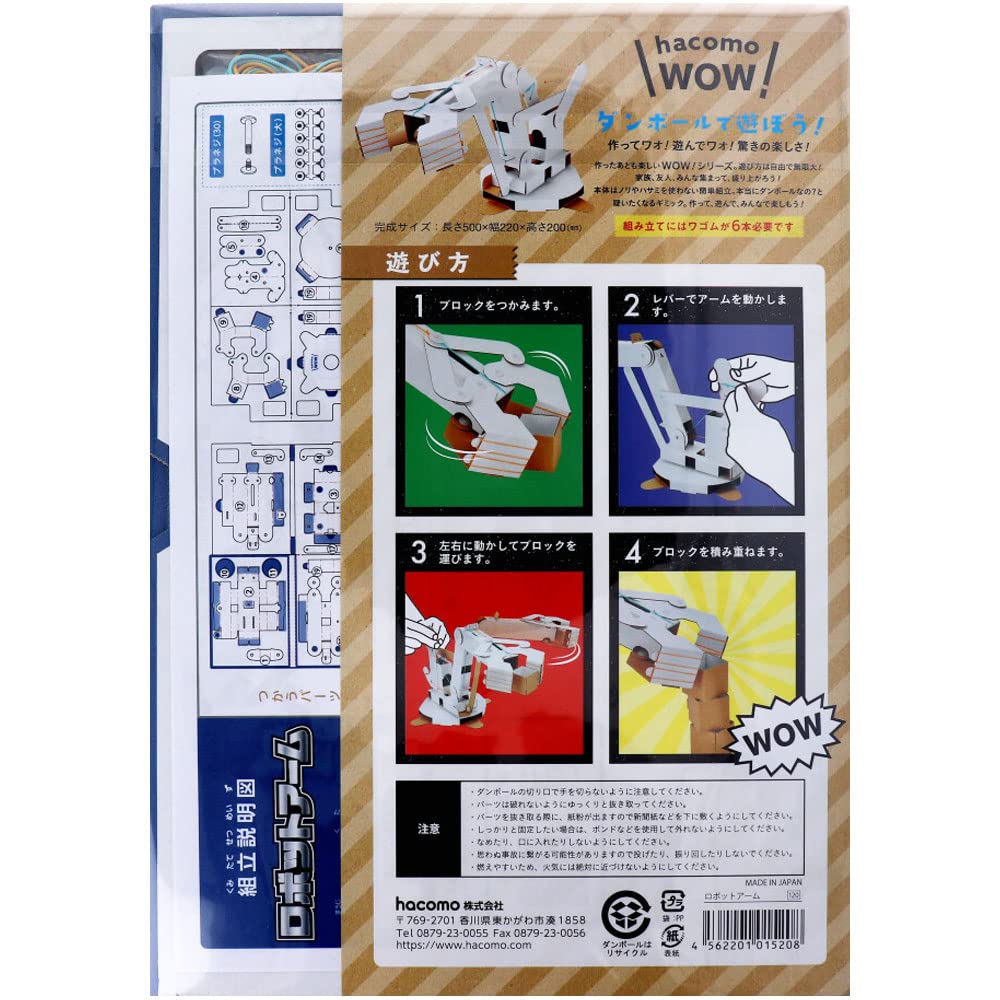 HACOMO Cardboard Craft Wow Series Robot Arm- Japan Figure Store - #1 Bring To You The Best Japanese Goods