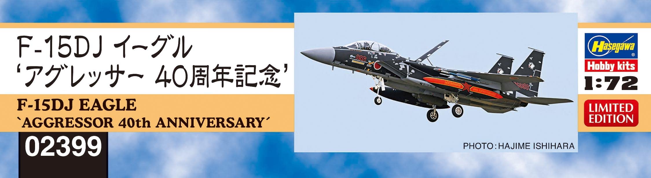 HASEGAWA 1/72 F-15Dj Eagle 'Aggressor 40Th Anniversary' Plastic Model- Japan Figure Store - #1 Bring To You The Best Japanese Goods