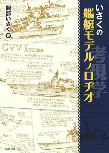 Ikaros Publishing Isaku`s Ship Modernologio Book- Japan Figure Store - #1 Bring To You The Best Japanese Goods