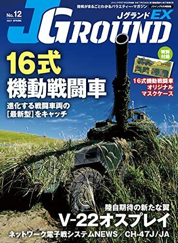 Ikaros Publishing J Ground Ex Vol.12 Book - Japan Figure