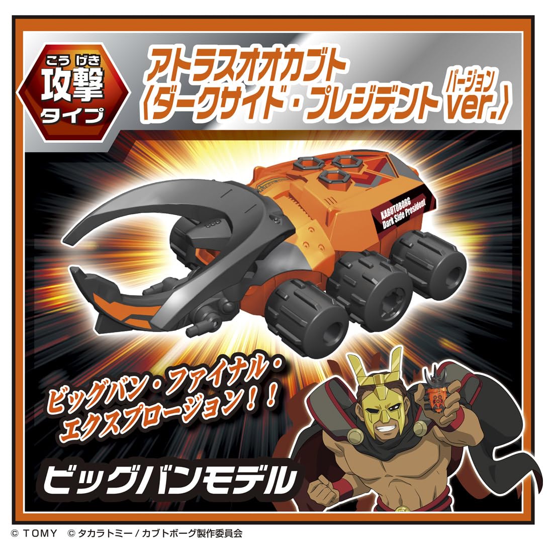 Takara Tomy Kabutoborg Kb-13 Anime Collaboration Random Box Set- Japan Figure Store - #1 Bring To You The Best Japanese Goods