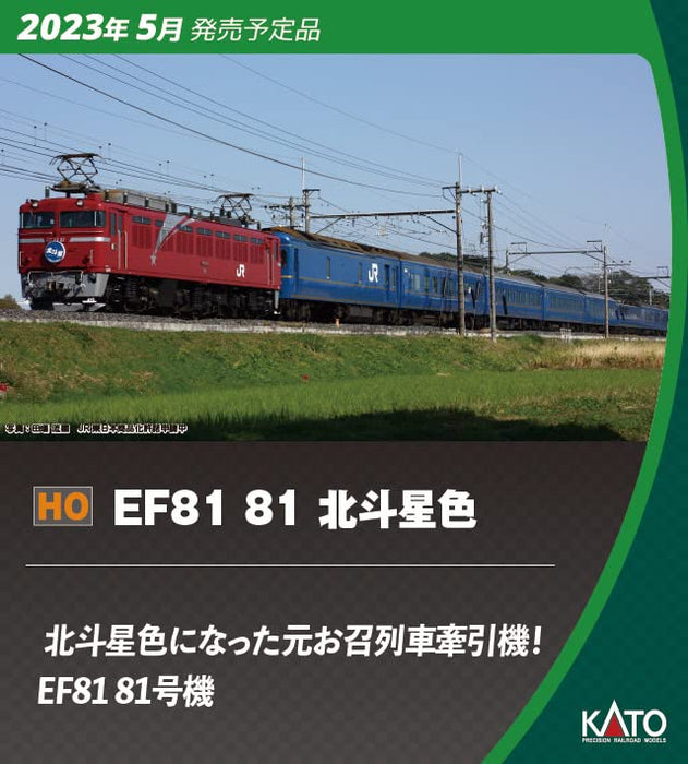 KATO 1-323 Electric Locomotive Type Ef81-81 Hokutosei Color Ho Scale- Japan Figure Store - #1 Bring To You The Best Japanese Goods
