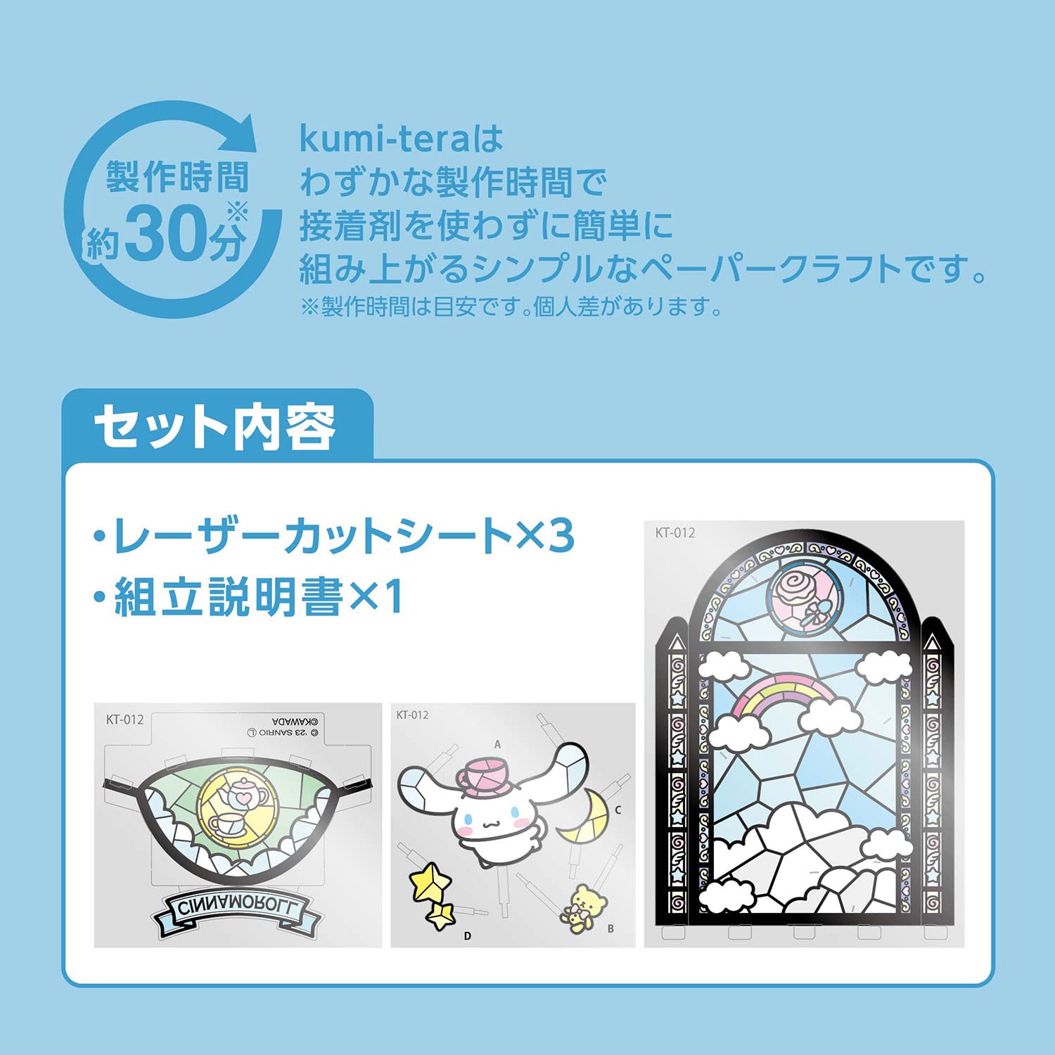 Kawada Kumiterra Cinnamoroll Collectible Model KT-012- Japan Figure Store - #1 Bring To You The Best Japanese Goods