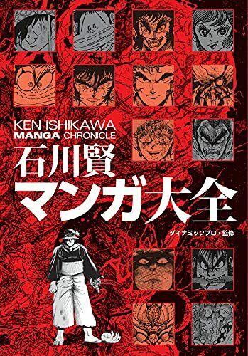 Ken Ishikawa Manga Encyclopedia Book- Japan Figure Store - #1 Bring To You The Best Japanese Goods