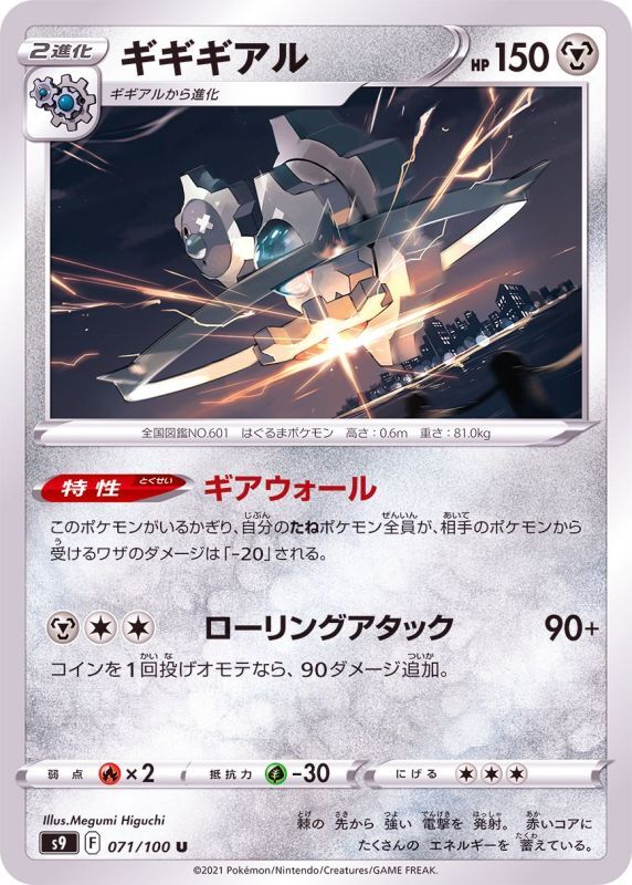 Klinklang - 071/100 S9 - U - MINT - Pokémon TCG Japanese Japan Figure 24343-U071100S9-MINT