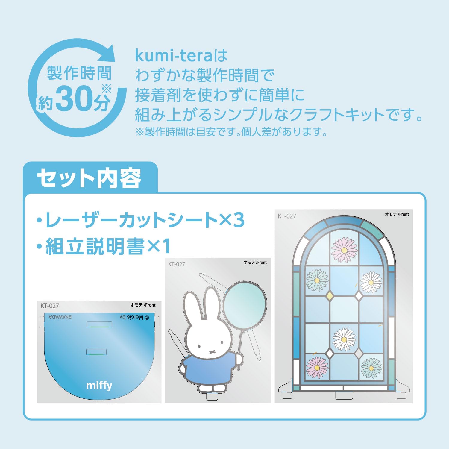 Kawada Miffy Blue Kt-027 - Japan- Japan Figure Store - #1 Bring To You The Best Japanese Goods