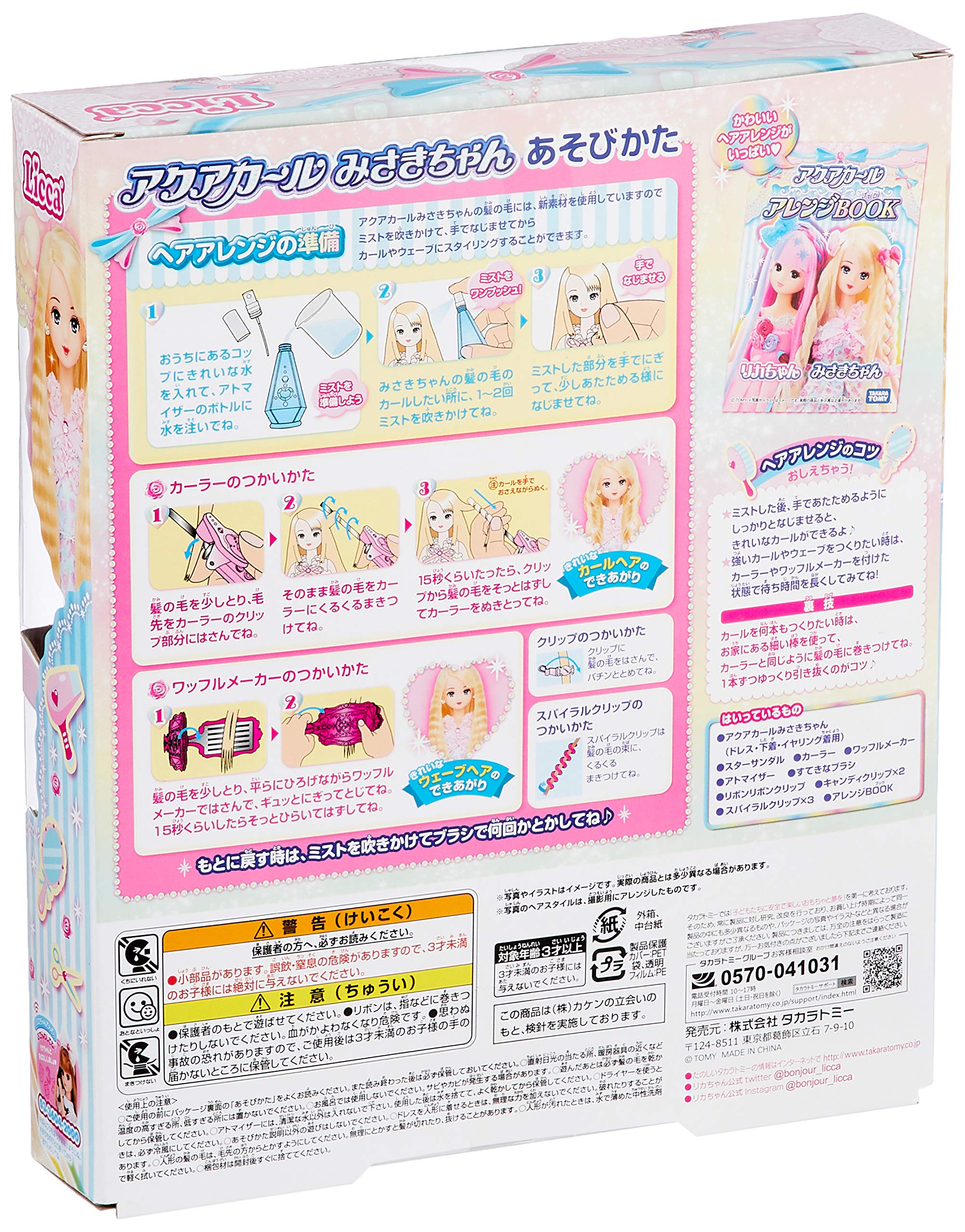 TAKARA TOMY Licca Doll Aqua Curl Misaki-Chan- Japan Figure Store - #1 Bring To You The Best Japanese Goods