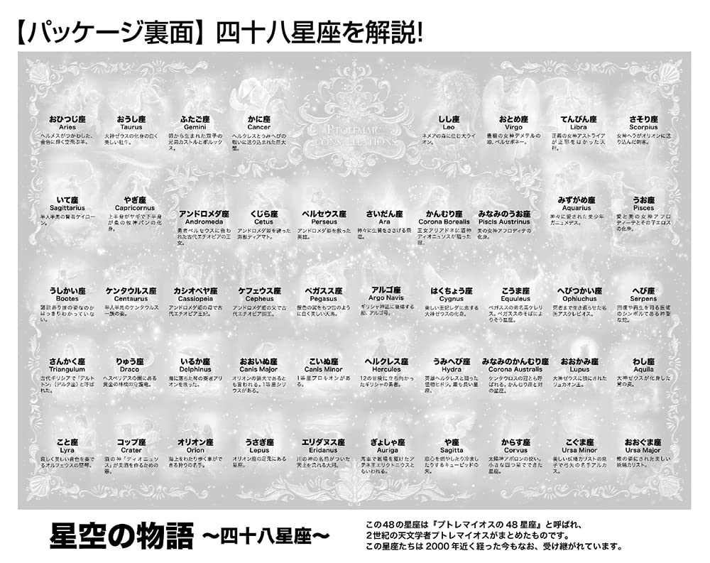 BEVERLY 81-130 Jigsaw Puzzle Story Of A Starry Sky Forty-Eight Constellations 1000 Pieces- Japan Figure Store - #1 Bring To You The Best Japanese Goods