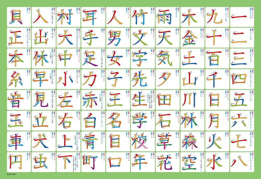 BEVERLY 80-024 Jigsaw Puzzle Learning 1St Year Kanji / Chinese Characters 80 L-Pieces- Japan Figure Store - #1 Bring To You The Best Japanese Goods