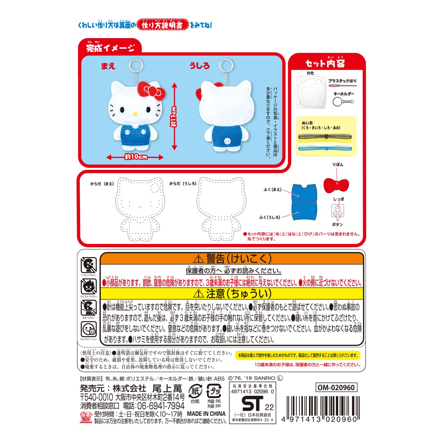 Sewing Kit Onoeman Beginners Hello Kitty Om-020960- Japan Figure Store - #1 Bring To You The Best Japanese Goods