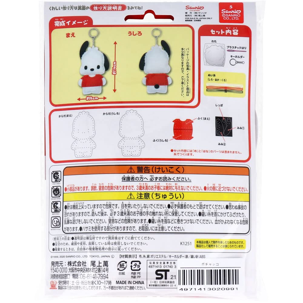 Onoeman Sewing Kit Beginners Sanrio Pochacco Japan Om-020991- Japan Figure Store - #1 Bring To You The Best Japanese Goods