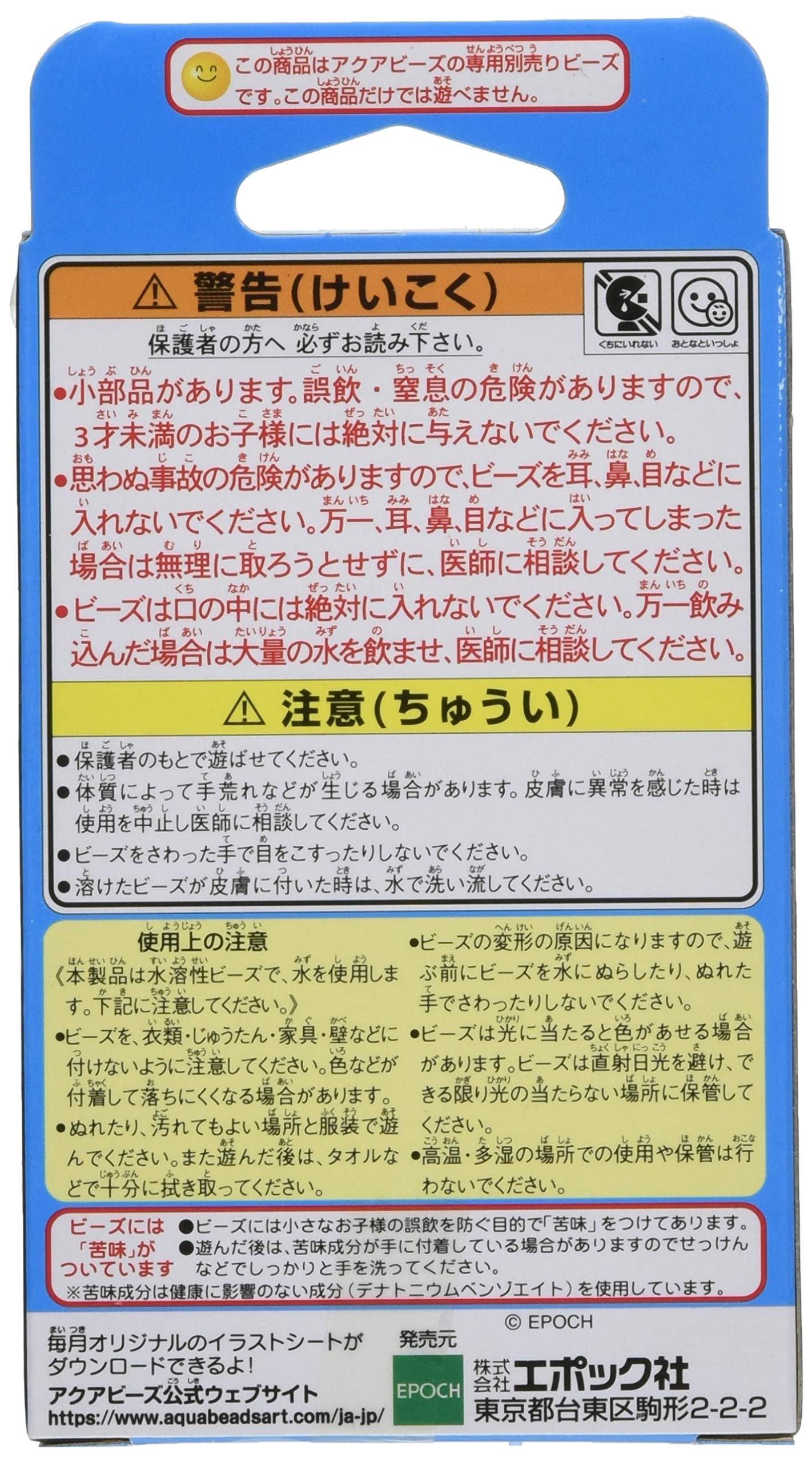 Epoch Aquabeads Aq-112 Black Beads Water Sticks Toy - St Mark Certified for Ages 6+- Japan Figure Store - #1 Bring To You The Best Japanese Goods