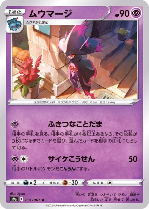 Mismagius - 031/067 S9A - U - MINT - Pokémon TCG Japanese Japan Figure 33551-U031067S9A-MINT