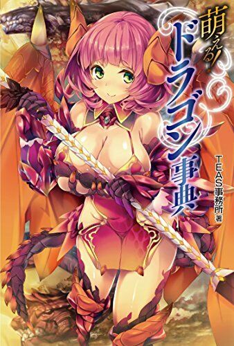 Moeru! Dragon Dictionary Art Book- Japan Figure Store - #1 Bring To You The Best Japanese Goods
