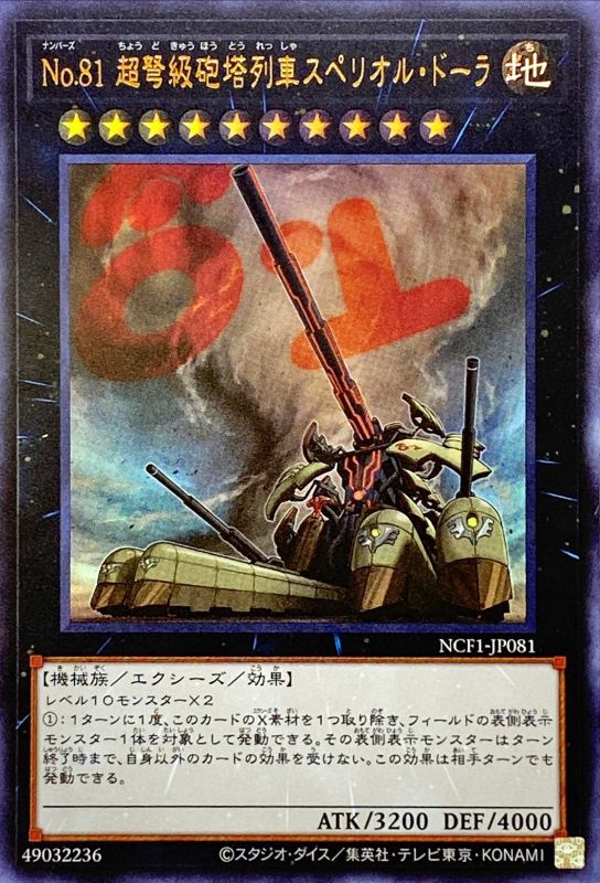 No81 Super Dreadnought Turret Train Superiordora - NCF1-JP081 - ULTRA - MINT - Japanese Yugioh Cards Japan Figure 49114-ULTRANCF1JP081-MINT