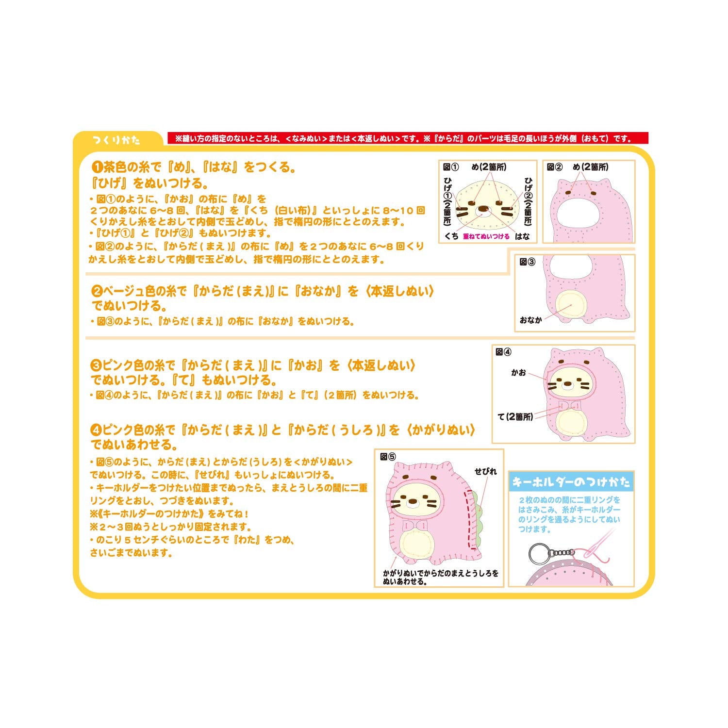Onoe Man Sumikko Gurashi Tokage And Mom&S First Sewing Kit Cat Om1752- Japan Figure Store - #1 Bring To You The Best Japanese Goods