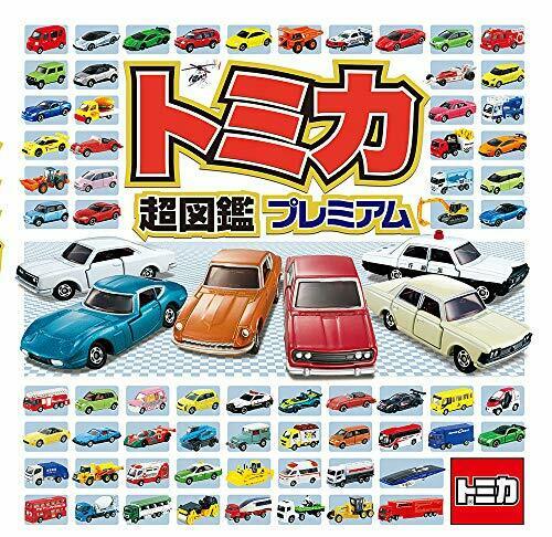 Oplar Publishing Tomica Super Picture Book Premier Book- Japan Figure Store - #1 Bring To You The Best Japanese Goods