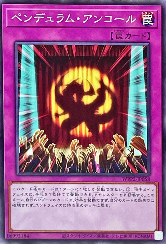 Pendulum Encore - WPP2-JP058 - NORMAL - MINT - Japanese Yugioh Cards Japan Figure 52632-NORMALWPP2JP058-MINT