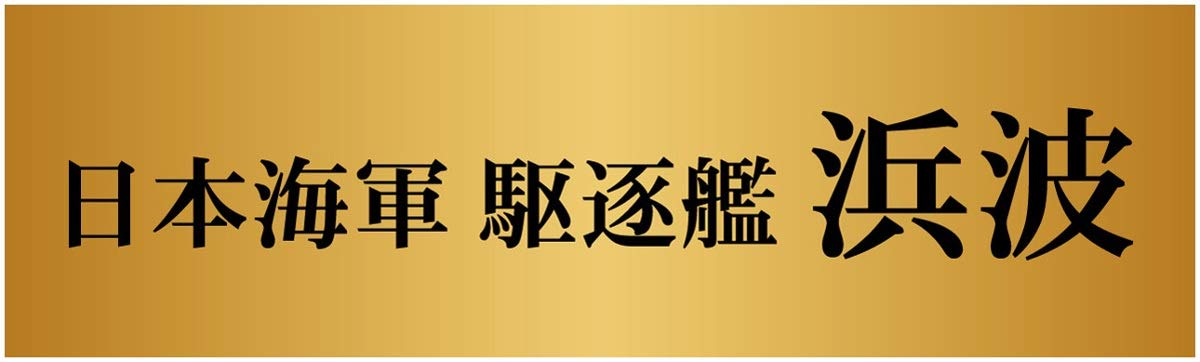 PIT-ROAD 1/700 Ijn Destroyer Hamanami Plastic Model- Japan Figure Store - #1 Bring To You The Best Japanese Goods