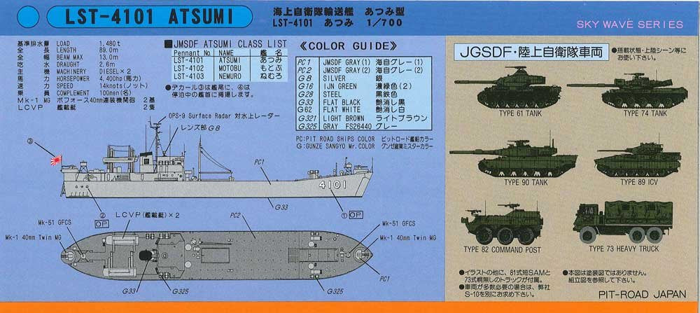 Pit Road 1/700 Skywave Series Maritime Self-Defense Force Transport Ship Lst-4101 Atsumi Plastic Model J18- Japan Figure Store - #1 Bring To You The Best Japanese Goods