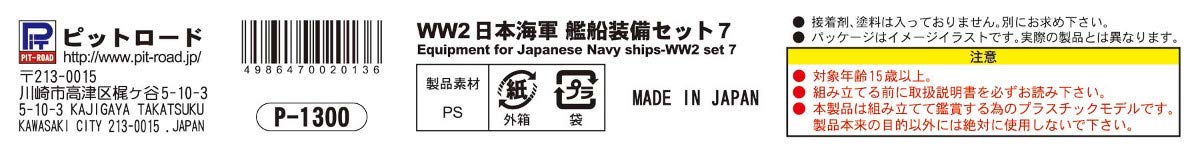 Pit Road 1/700 Skywave Series World War Ii Japanese Navy Ship Equipment Set 7 Plastic Model Parts E12- Japan Figure Store - #1 Bring To You The Best Japanese Goods