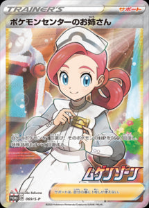 Psa Appraisal Pokemon Center Sister Sr Specification - 069/S-P S-P - PROMO - MINT - Pokémon TCG Japanese Japan Figure 23157-PROMO069SPSP-MINT