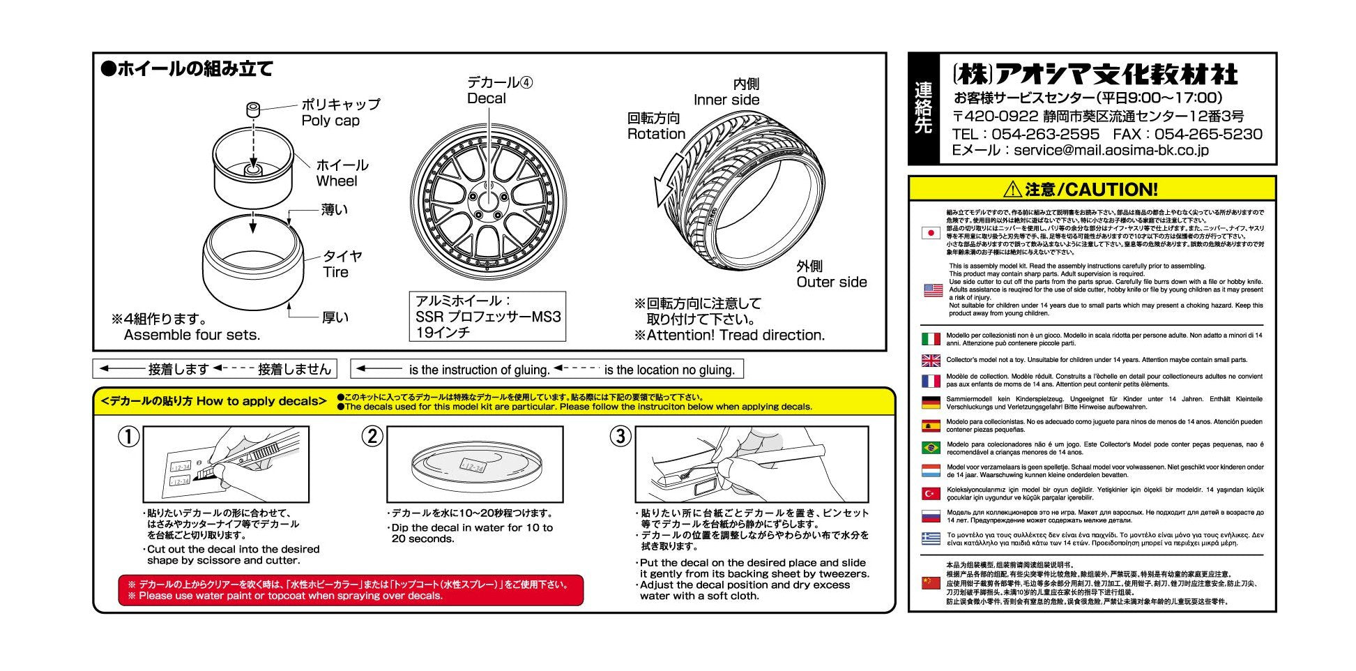 AOSHIMA Tuned Parts 1/24 Ssr Professor Ms3 19Inch Tire & Wheel Set- Japan Figure Store - #1 Bring To You The Best Japanese Goods