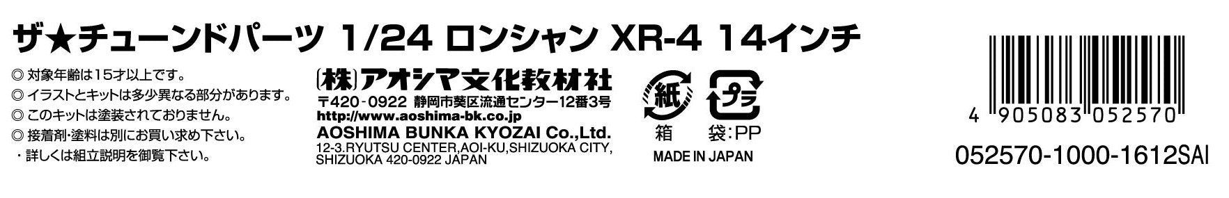 AOSHIMA Tuned Parts 1/24 Long Champ Xr-4 14Inch Tire & Wheel Set- Japan Figure Store - #1 Bring To You The Best Japanese Goods