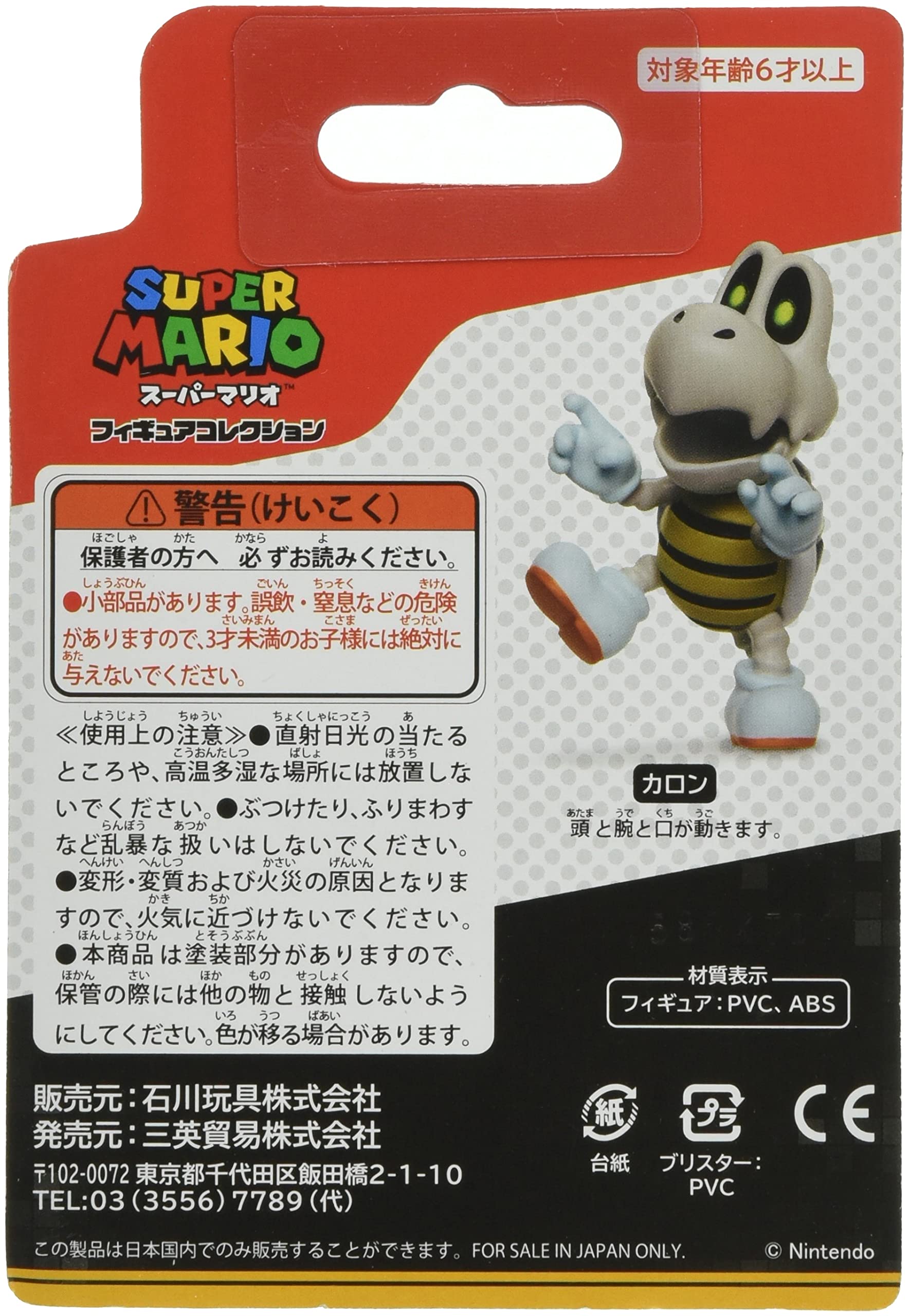 ISHIKAWA TOY Super Mario Figure Collection 2 Dry Bones- Japan Figure Store - #1 Bring To You The Best Japanese Goods